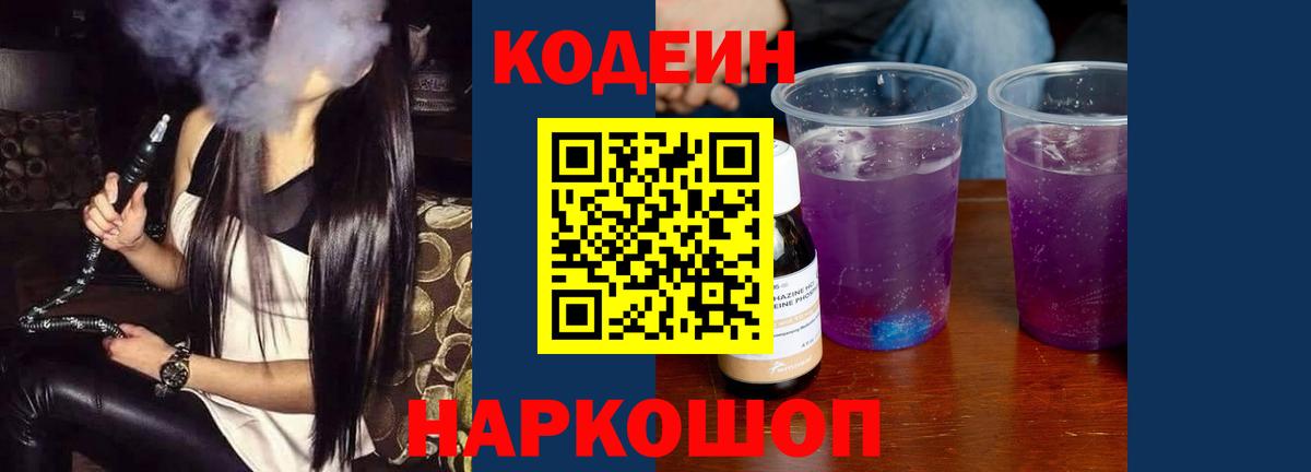 Зима  Кодеиновый сироп Lean напиток Lean (лин)  Кодеин Purple Drank  Вход с VPN 