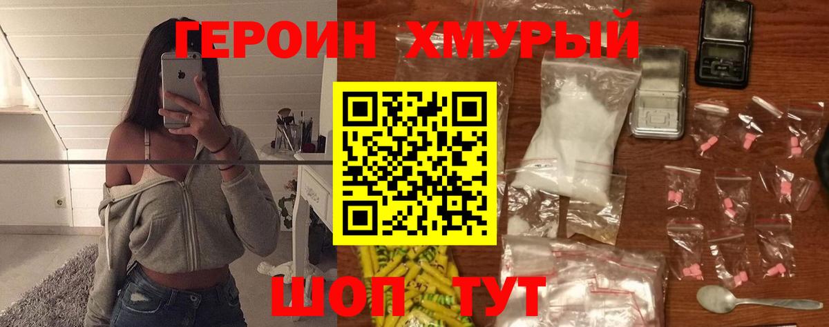 Героин VHQ  Вход с VPN  Зима 